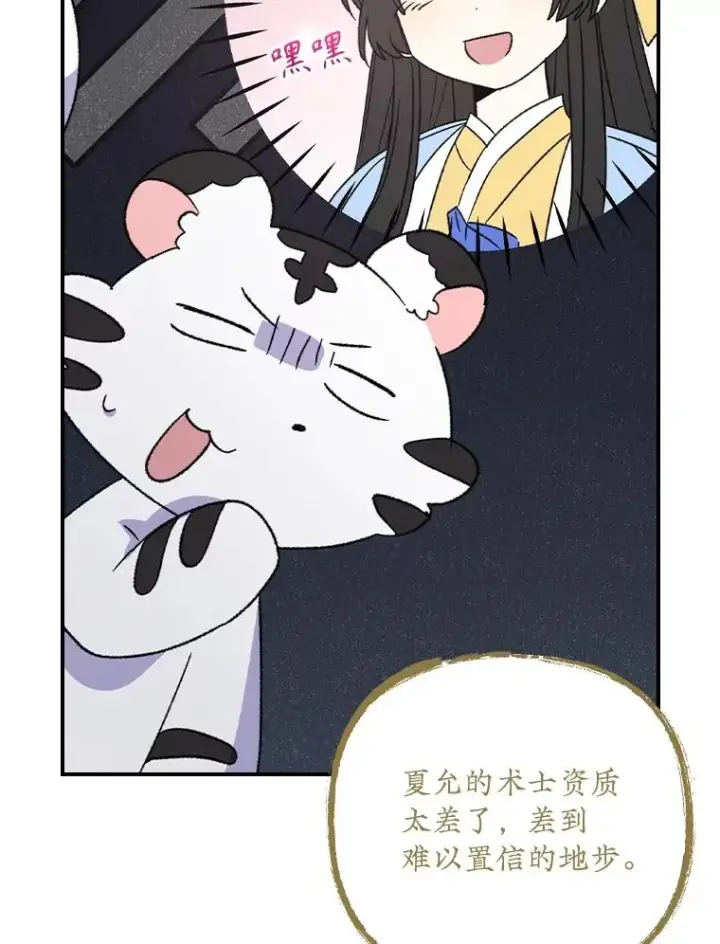 漫画《伊格列特》104.夏允的宫殿第86张图