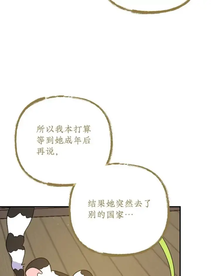 漫画《伊格列特》104.夏允的宫殿第87张图