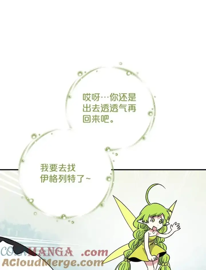 漫画《伊格列特》104.夏允的宫殿第89张图