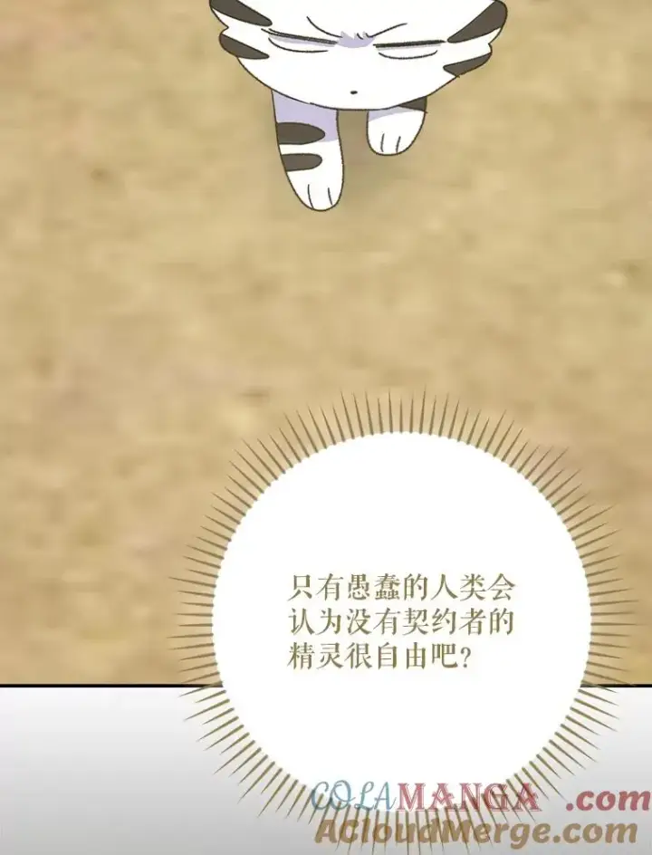 漫画《伊格列特》104.夏允的宫殿第93张图