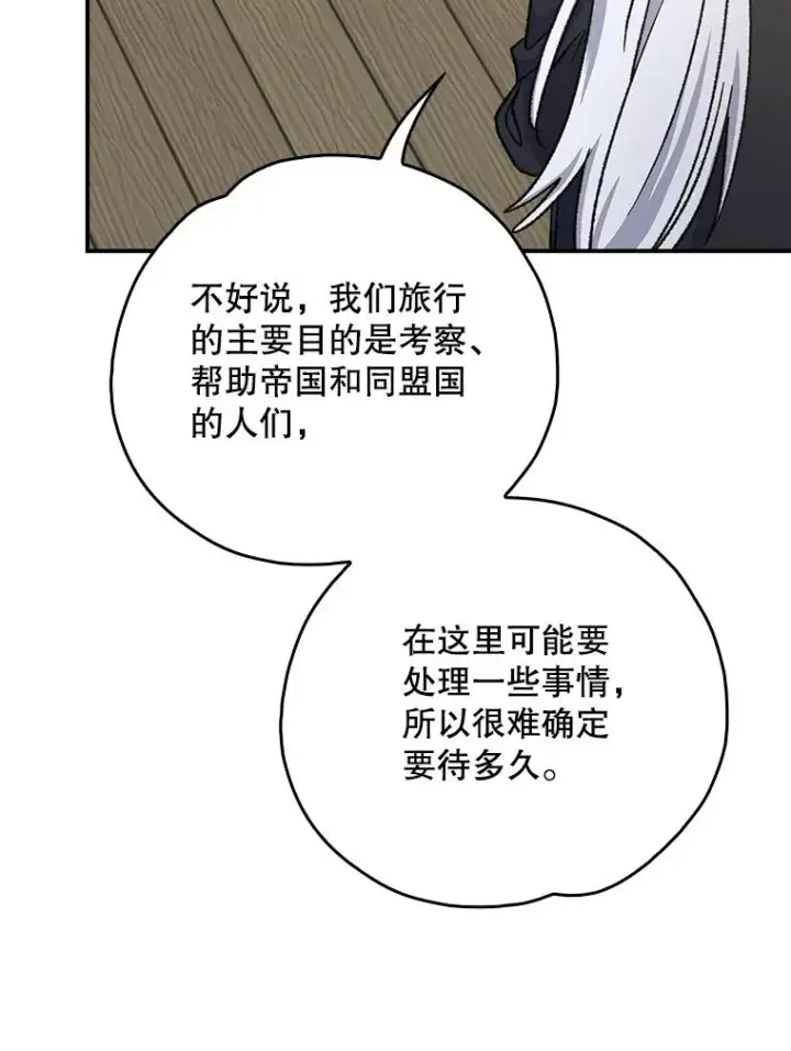 漫画《伊格列特》105.舅舅第100张图