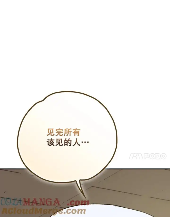漫画《伊格列特》105.舅舅第101张图
