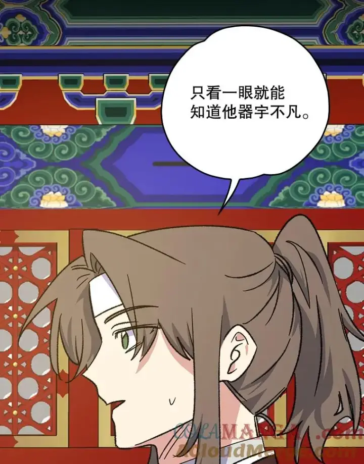 漫画《伊格列特》105.舅舅第109张图