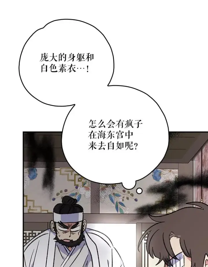漫画《伊格列特》105.舅舅第11张图