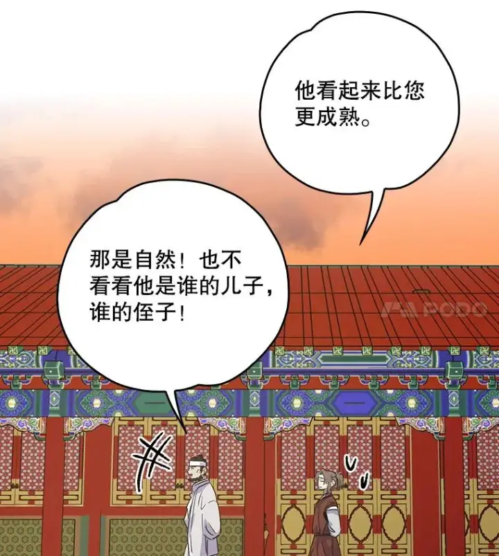 漫画《伊格列特》105.舅舅第115张图