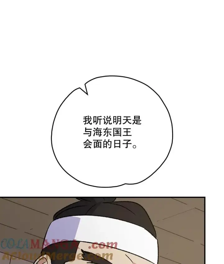 漫画《伊格列特》105.舅舅第13张图