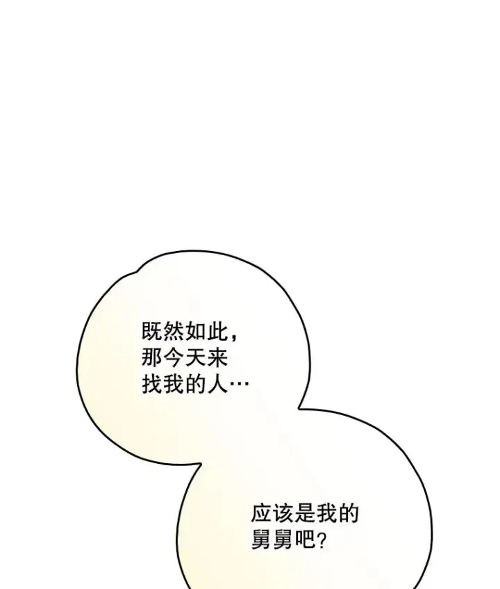 漫画《伊格列特》105.舅舅第15张图