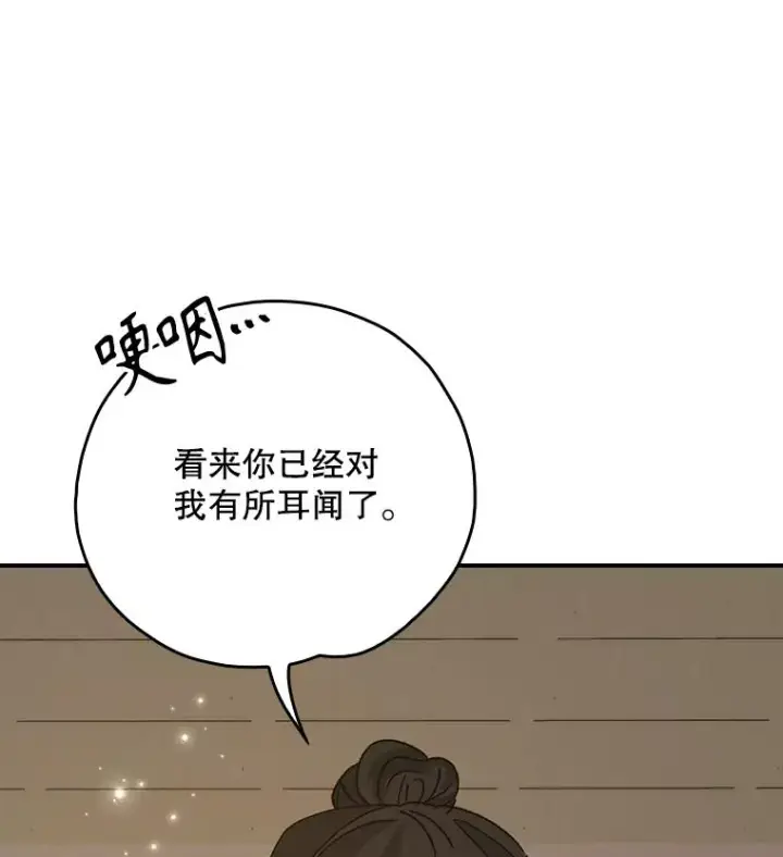 漫画《伊格列特》105.舅舅第20张图