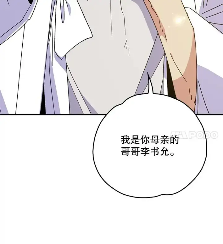 漫画《伊格列特》105.舅舅第22张图