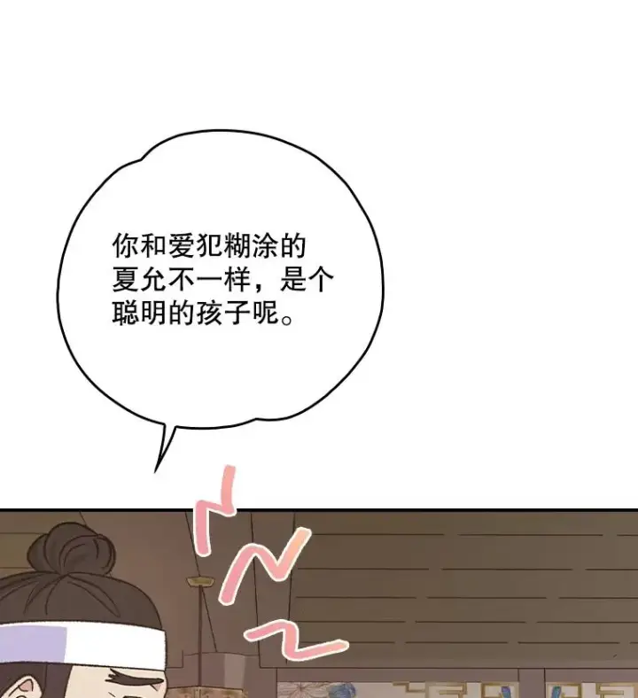 漫画《伊格列特》105.舅舅第23张图