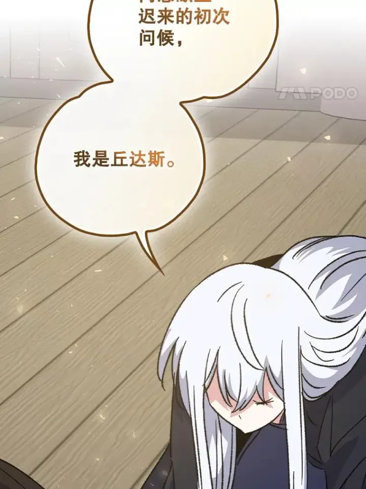 漫画《伊格列特》105.舅舅第26张图