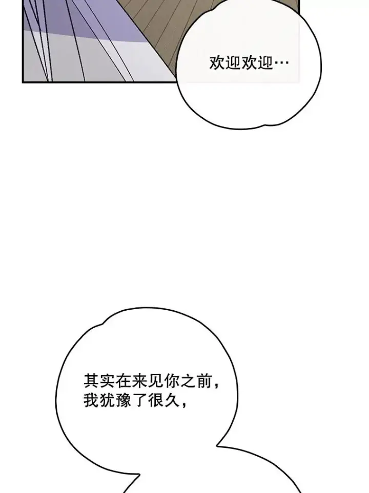漫画《伊格列特》105.舅舅第30张图