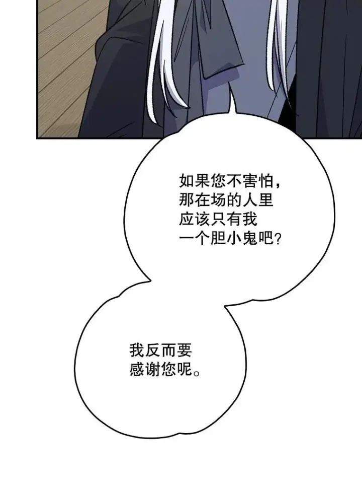 漫画《伊格列特》105.舅舅第36张图
