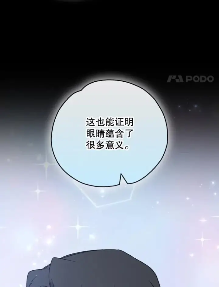 漫画《伊格列特》105.舅舅第42张图