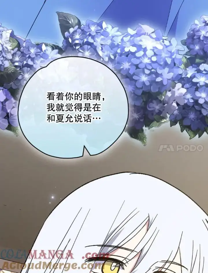 漫画《伊格列特》105.舅舅第45张图