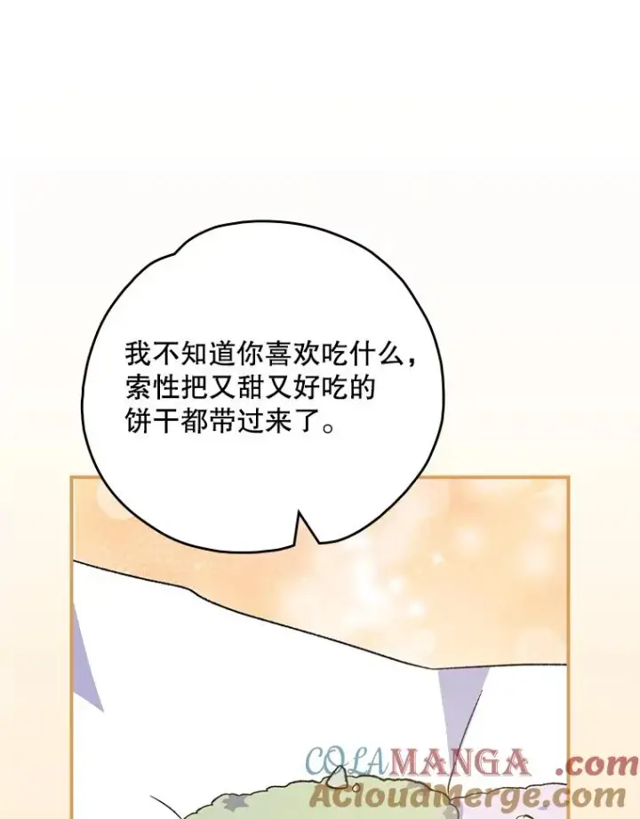 漫画《伊格列特》105.舅舅第49张图