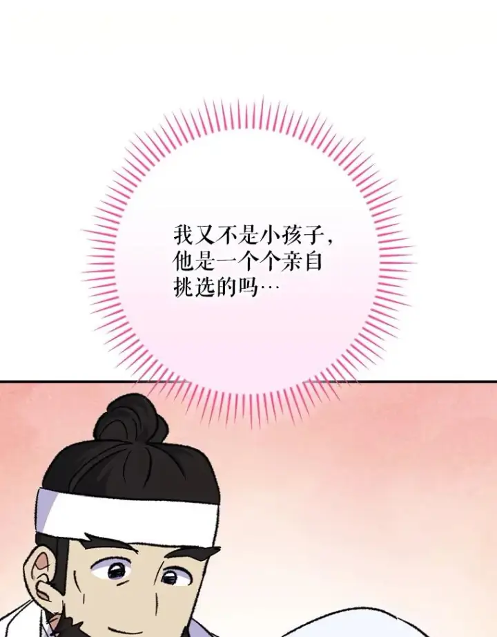 漫画《伊格列特》105.舅舅第51张图