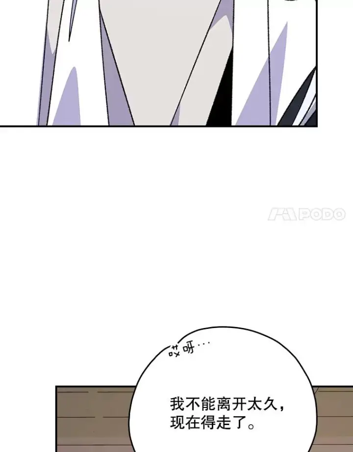 漫画《伊格列特》105.舅舅第55张图