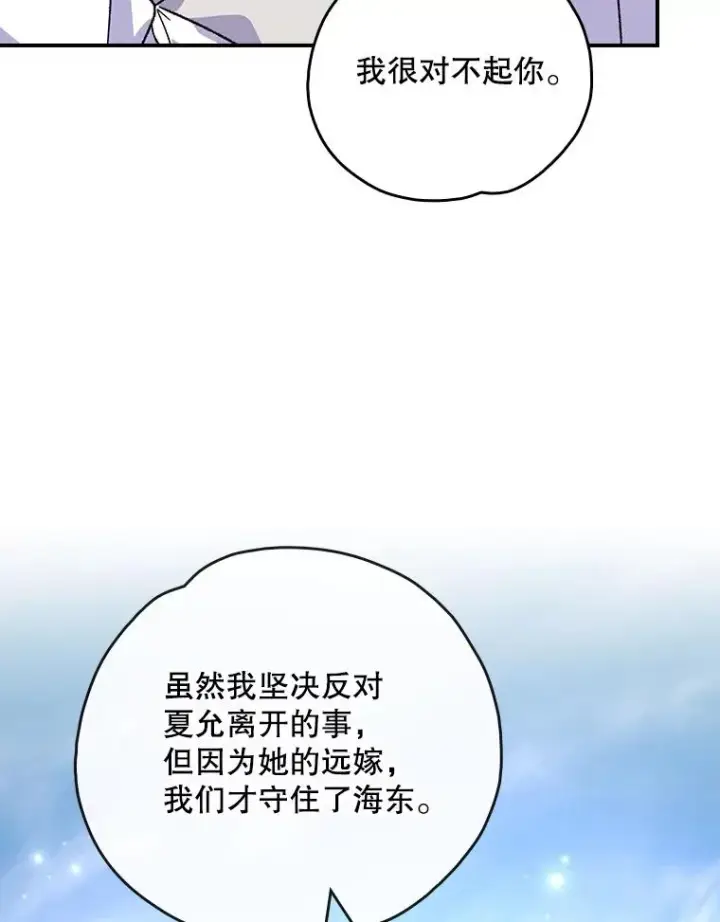漫画《伊格列特》105.舅舅第59张图