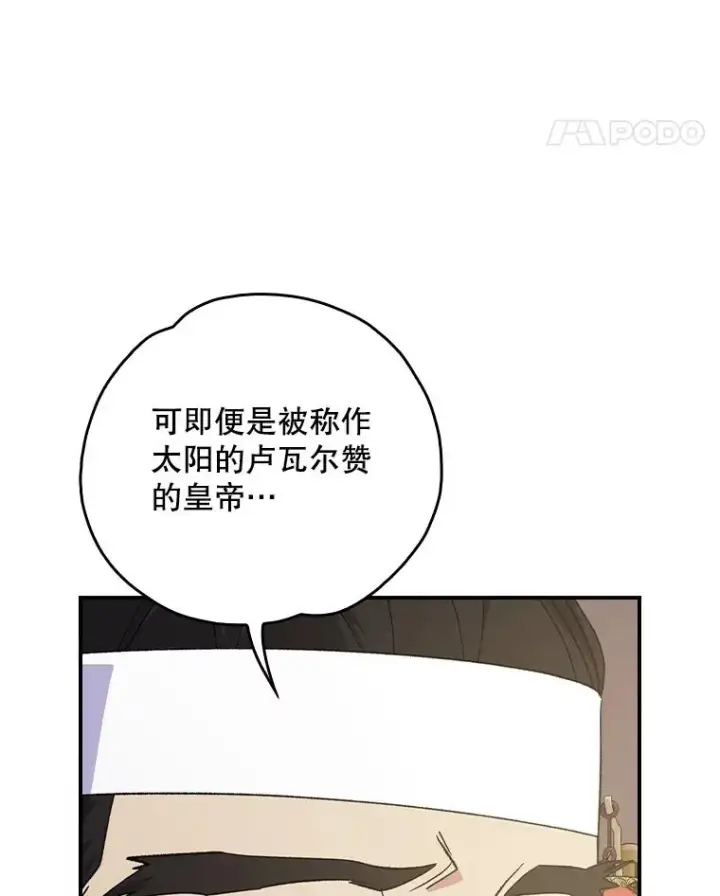 漫画《伊格列特》105.舅舅第62张图