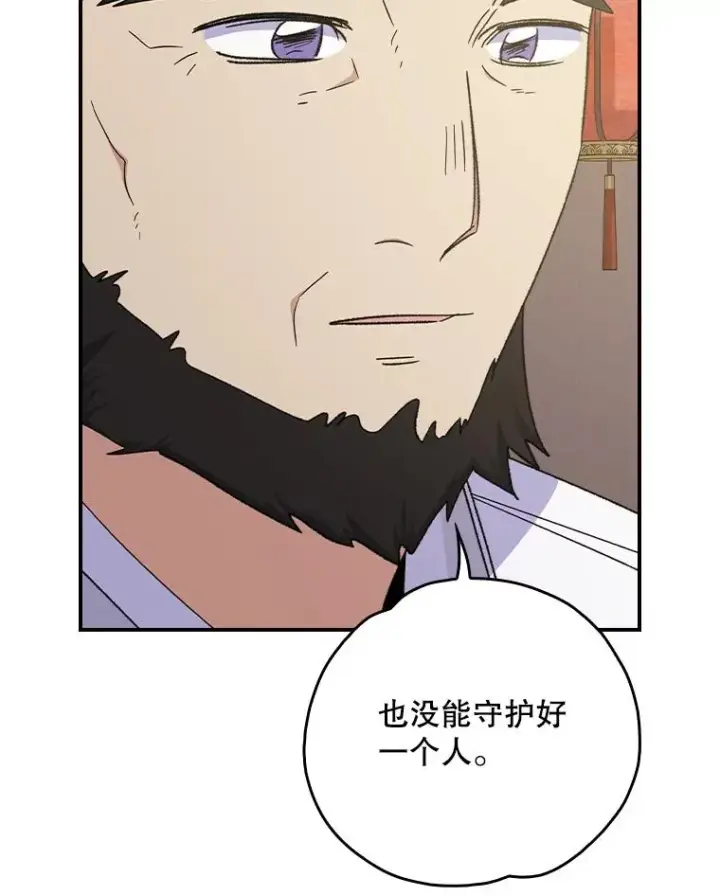 漫画《伊格列特》105.舅舅第63张图