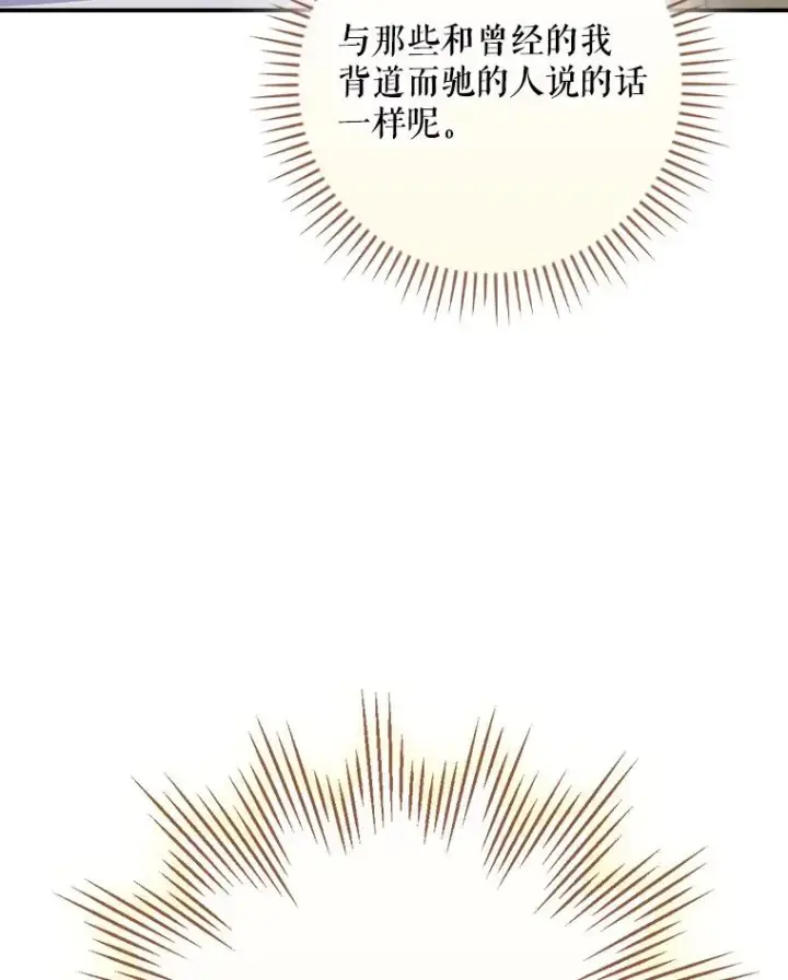 漫画《伊格列特》105.舅舅第67张图