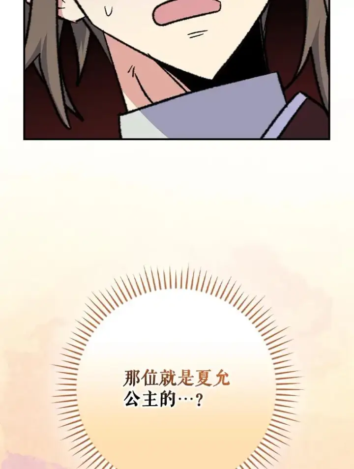漫画《伊格列特》105.舅舅第76张图