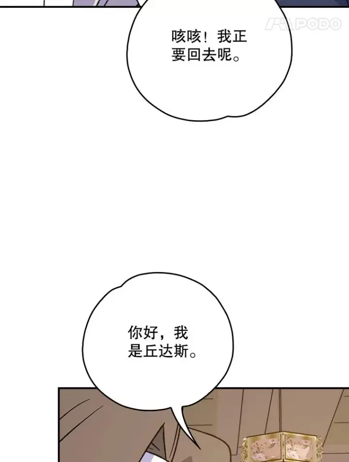 漫画《伊格列特》105.舅舅第79张图
