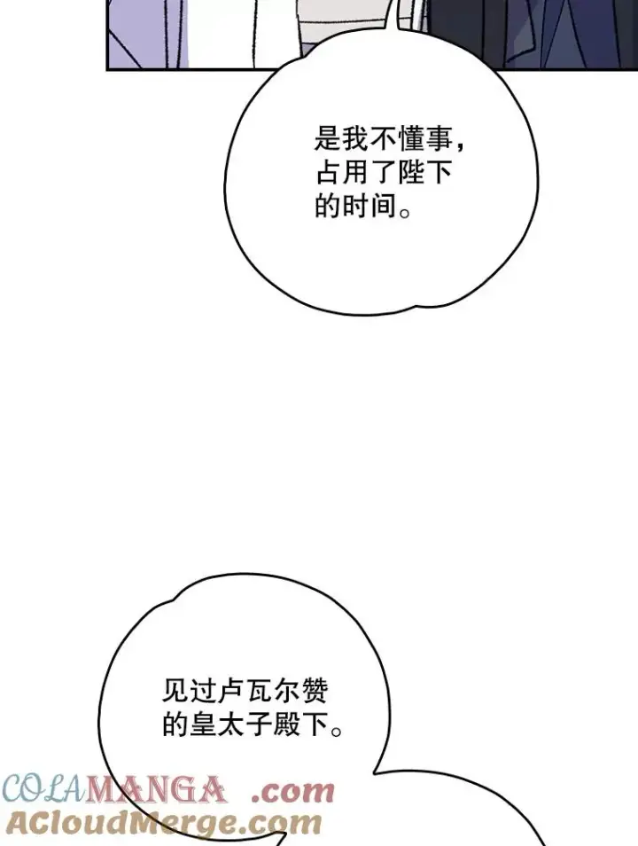 漫画《伊格列特》105.舅舅第81张图