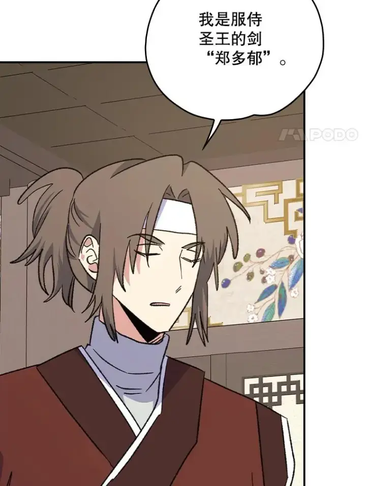 漫画《伊格列特》105.舅舅第82张图