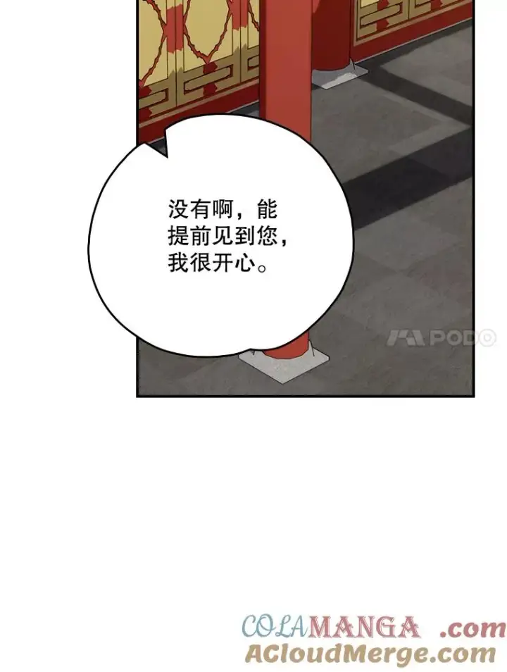 漫画《伊格列特》105.舅舅第85张图