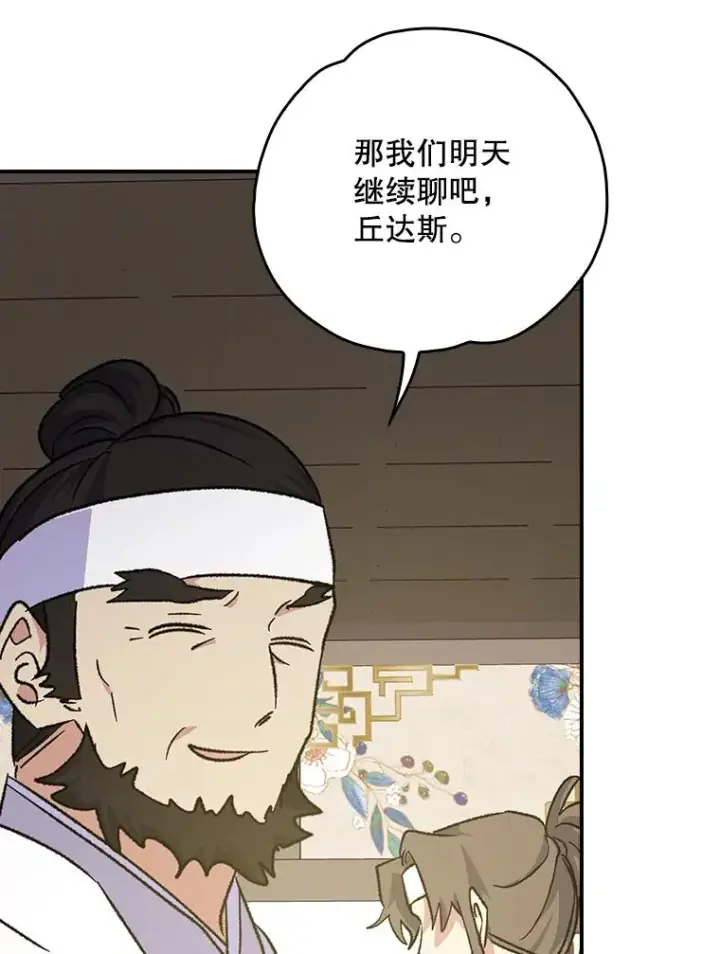 漫画《伊格列特》105.舅舅第86张图