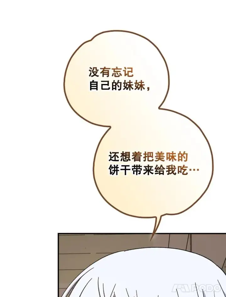 漫画《伊格列特》105.舅舅第92张图