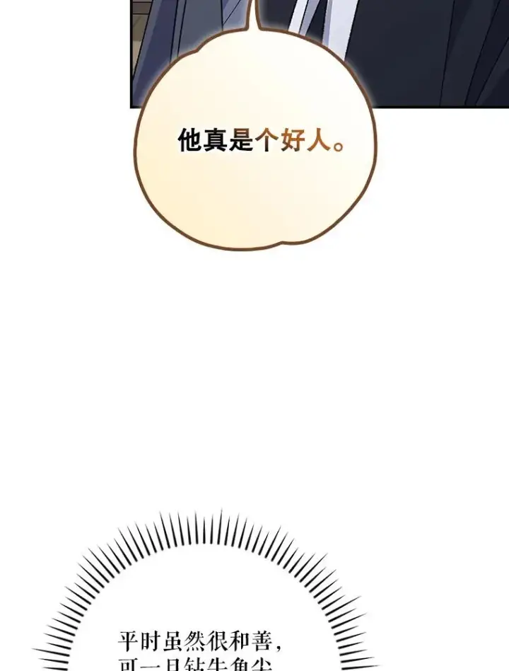 漫画《伊格列特》105.舅舅第94张图
