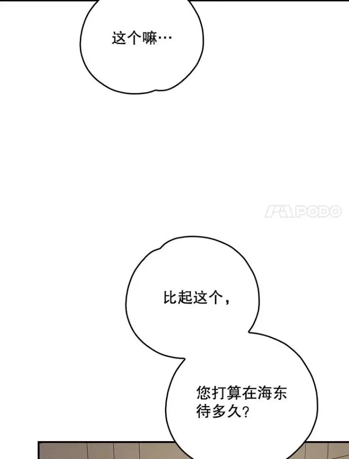 漫画《伊格列特》105.舅舅第98张图