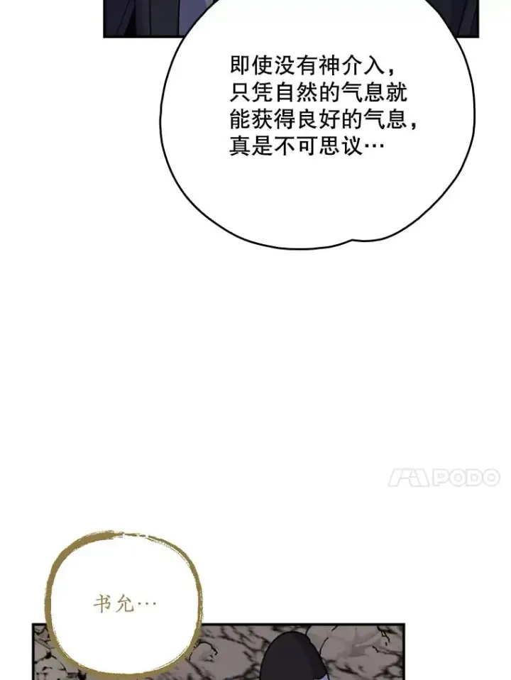 漫画《伊格列特》106.青龙的安危第104张图