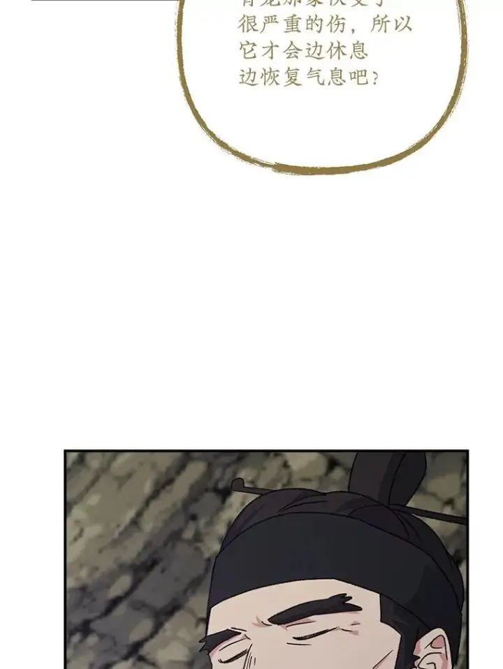 漫画《伊格列特》106.青龙的安危第106张图