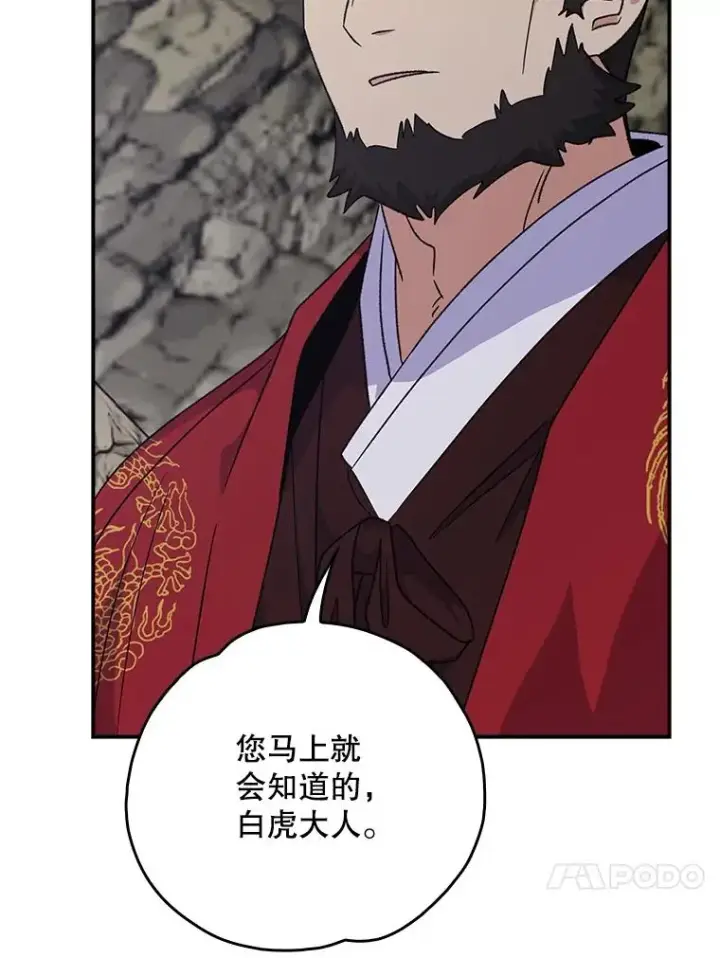 漫画《伊格列特》106.青龙的安危第107张图