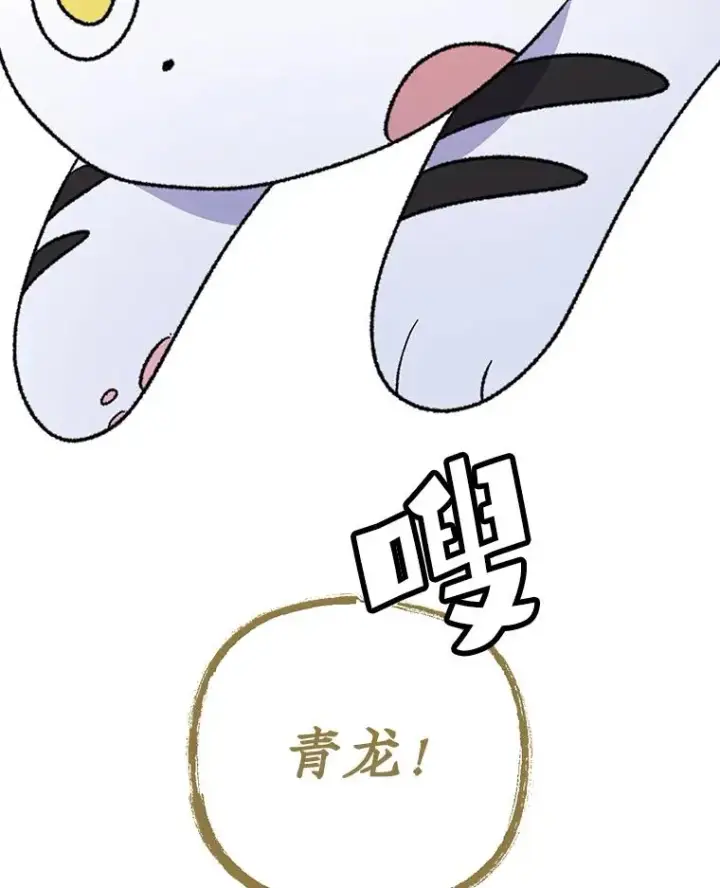 漫画《伊格列特》106.青龙的安危第116张图