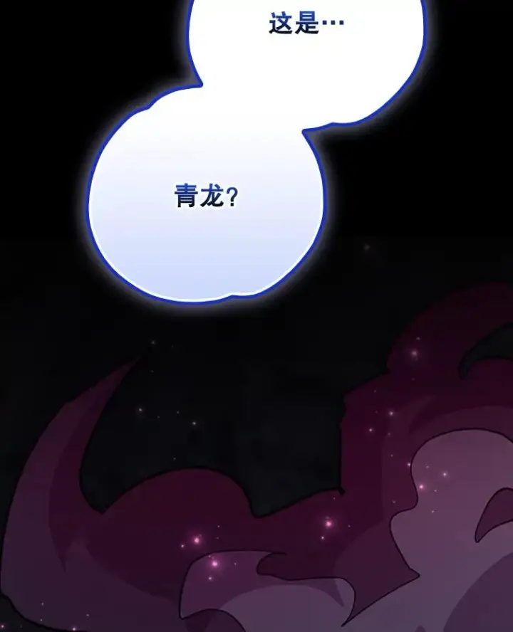 漫画《伊格列特》106.青龙的安危第119张图