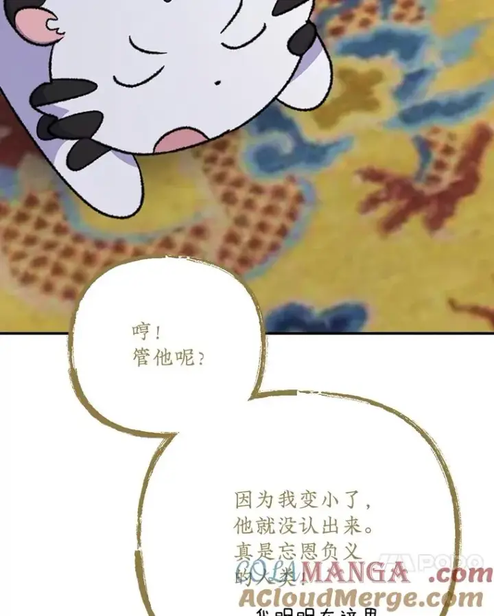 漫画《伊格列特》106.青龙的安危第13张图