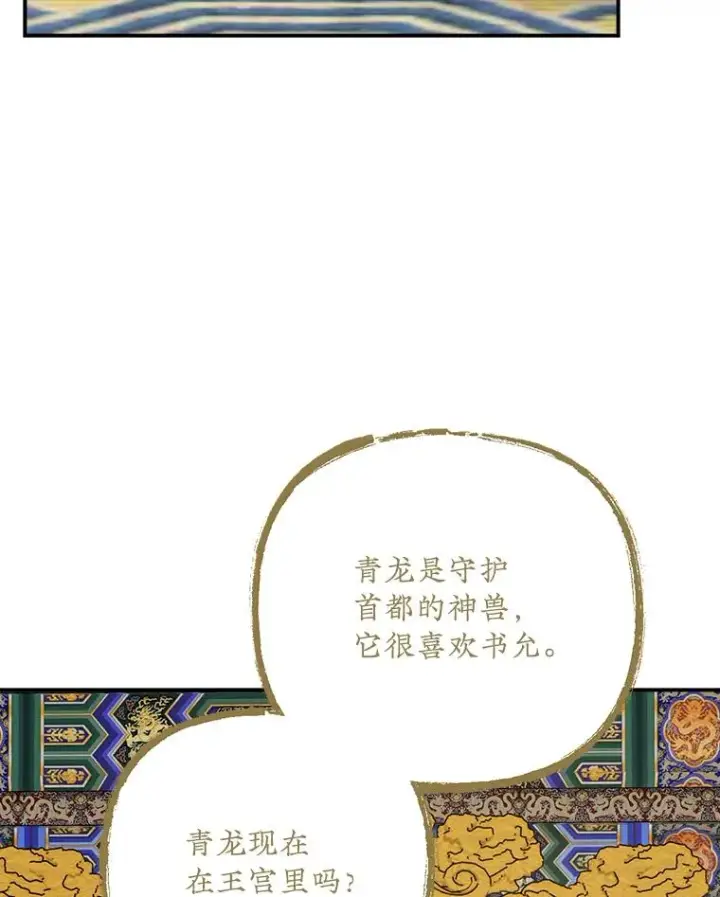 漫画《伊格列特》106.青龙的安危第18张图