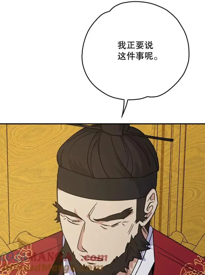 漫画《伊格列特》106.青龙的安危第21张图