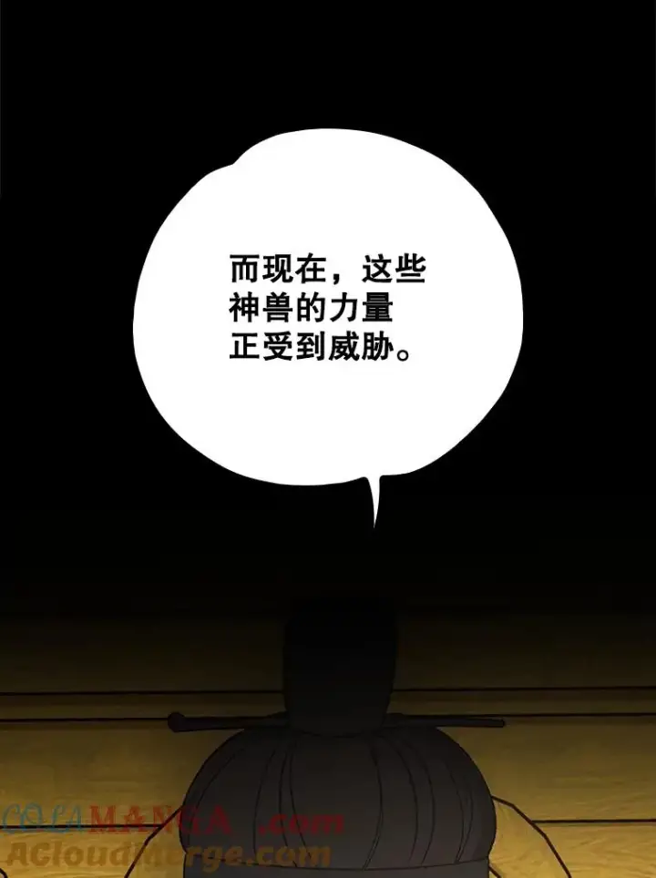 漫画《伊格列特》106.青龙的安危第25张图
