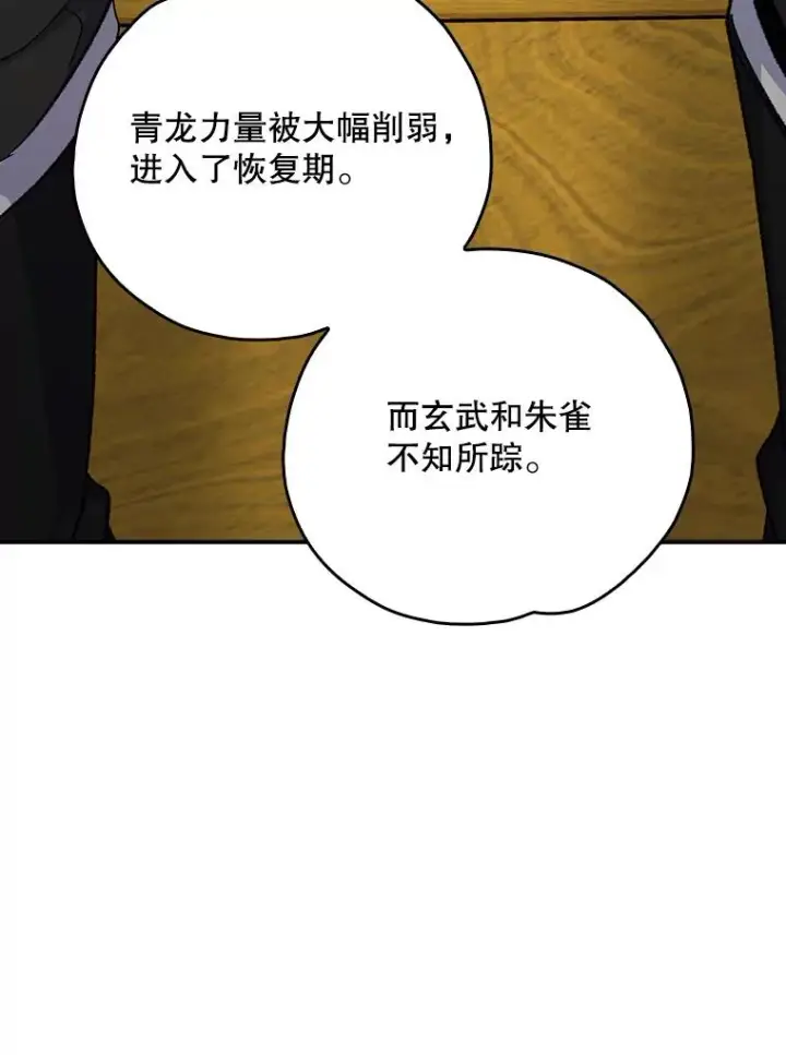 漫画《伊格列特》106.青龙的安危第28张图