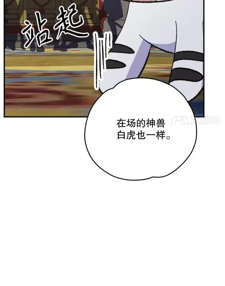 漫画《伊格列特》106.青龙的安危第30张图