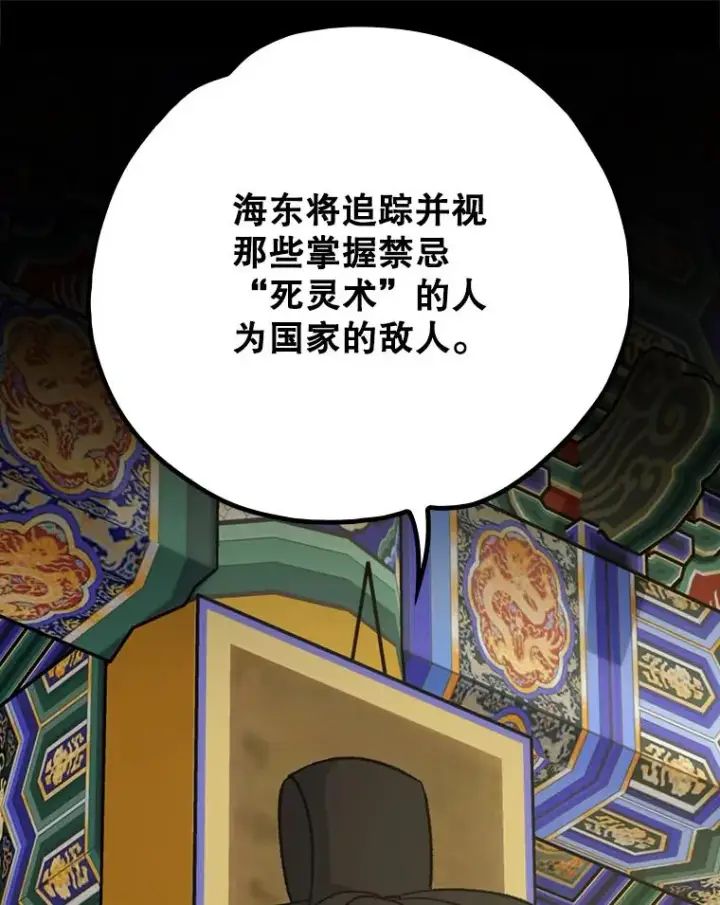 漫画《伊格列特》106.青龙的安危第36张图