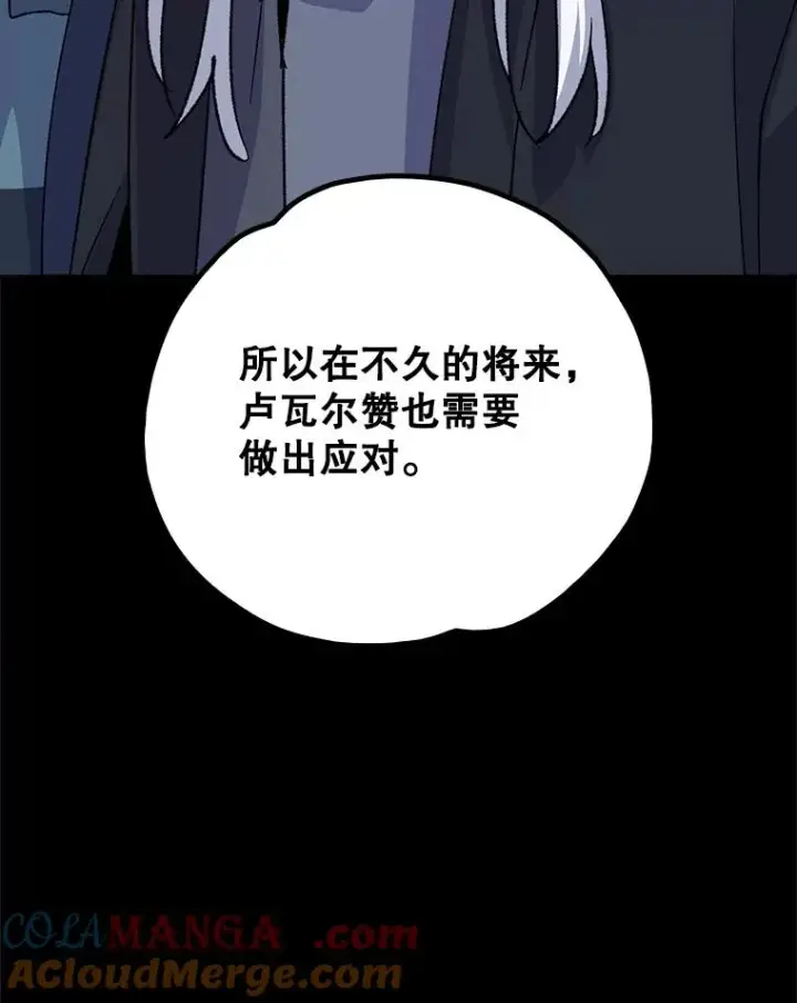漫画《伊格列特》106.青龙的安危第41张图