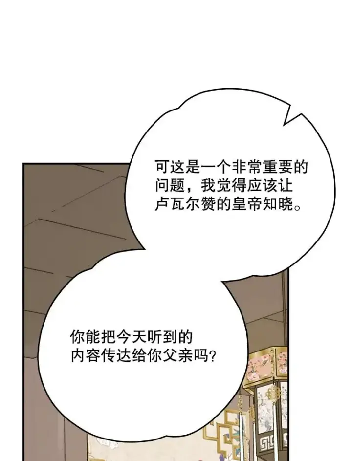 漫画《伊格列特》106.青龙的安危第47张图