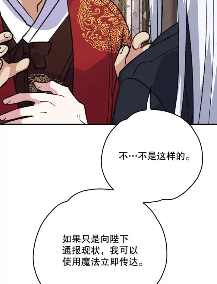 漫画《伊格列特》106.青龙的安危第50张图